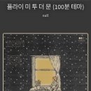 인디고9 | [방탈출후기]#9 룸익스케이프 인디고 블루 - 플라이 투더 문