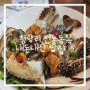 백순오 간장게장 | 청량리,전농동 내돈내산 밥집 5군데 모음