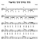 하늘에는 영광 땅에는 평화 / 양을 치던 목자들 성탄율동 [2006년 기장총회] 이미지