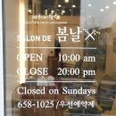 살롱드봄날