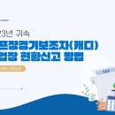 "캐디" 부가가치세 면세사업자 사업장 현황신고 안내(기한: 2024년 2월 13일까지) 이미지