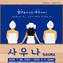 유사우나 이미지