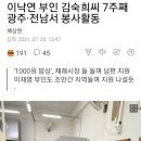 이낙연 부인 김숙희씨 7주째 광주·전남서 봉사활동 이미지