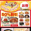 홍대닭갈비 ★OPEN EVENT 50%割引 ◆11월/1~ ◆홍대닭갈비(1380엔-＞690엔/1인분)◆쭈꾸미닭갈비(1480엔-＞740엔/1인분) 이미지