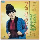 오민자 / 실비 나리는 부둣가 (1965) 이미지