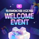 우리연