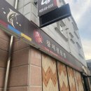 상진공인중개사사무소 | 군산참치맛집 지곡동 어담에서 참치회 황다랑어 구성 후기