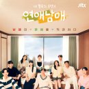 세승 | 연애남매 최종커플16회 리뷰 16화 용우 지원 , 세승 정섭 , 윤재 윤하 + 현커 연애예능추천