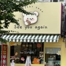 씨유어게인(Seeyouagain)