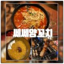 쎄쎄 - 광주시 경안천로 133 | 국민대 지하세계 맛집 쎄쎄양꼬치 후기!! 주차 가능한 정릉 양꼬치 맛집