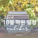 지축명문학원