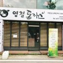 영철돈까스 이미지