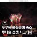 루나솔 | 푸꾸옥 숙소 추천 선셋타운 불꽃놀이 명당 루나솔 솔직후기