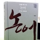 논어 결정판, 휴머니스트