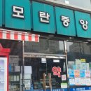모란중앙약국 이미지