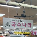 국수나라 | [대구 서문시장 맛집] 맛있는집 국수나라
