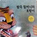 팥죽할머니와 호랑이 이미지