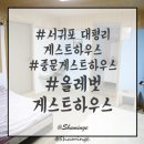 올레벗게스트하우스