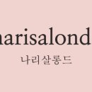 나리살롱