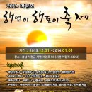 마량포 해넘이.해돋이 축제 이미지