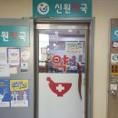 신원약국 이미지