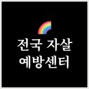용인시정신건강복지센터 (부설)용인시자살예방센터 | 전국 자살예방센터 (위치, 전화번호, 이용안내 등)
