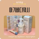 탑폼 | 아기바디워시 추천｜목욕 5분 컷 가능한 케일라가든 탑투토워시 후기