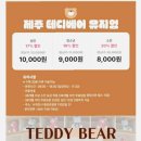(주)테디베어뮤지엄 이미지