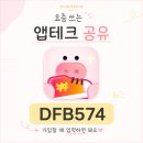 앱테크 추천 돈이돼지 실제 사용 후기 및 초대코드