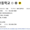 연제고등학교 이미지