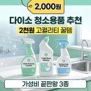 태화목재 | 다이소 청소용품 추천｜2천 원으로 만족도 높은 가성비 꿀템 3가지