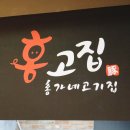 홍가네생고기전문점 | 제주 시청 맛집 제주흑돼지 먹었던 홍가네고기집 후기