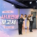 사내뜰 | 대학로 연극 추천 [사내연애 보고서] 스포 없는 솔직 리뷰/관람평❗️+ 좌석꿀팁