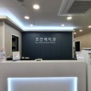 조건제치과의원 네이버블로그