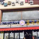 소문난전라도횟집
