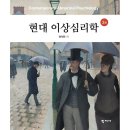 이상심리학 | 250301 | 🇰🇷