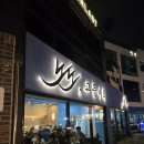 제이바다 호텔 | 제주 노도 고등어회 맛집 내돈내산 후기 (공항 근처 도두이동 오션뷰)