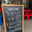 미미가 - 강남구 선릉로90길 42 | 찐맛있는 유린기가 있는 신설동맛집 미미가 메뉴 및 후기