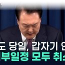 부산 엑스포 유치 실패 '대국민 담화' 이후 이틀째...尹, 외부 일정 취소 이미지