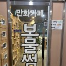보물썸
