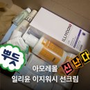 워시리스트 | 아모레몰 일리윤 이지워시 선크림 구매후기 01