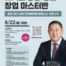 지장고부동산중개 | 공장·창고 중개 창업, 해커스 실전 인큐베이팅 파트너스 과정 2기 개강 안내[해커스 강남학원]