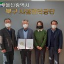 울산광역시북구시설관리공단 이미지