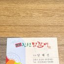 춘천진선닭갈비