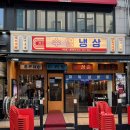 부천현대백화점 맛집 | 차원이 다른 촉촉한 냉동삼겹살 수영냉삼 부천점