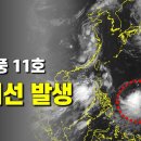 태풍11호 하이선 발생 이미지