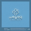 5층 하늘약국 이미지