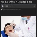 이번에 교정장치땜에 치과가면 덴티스트한테 사망선고 찐이냐물어봐야지 ㅋㅋㅋㅋㅋㅋㅋ 이미지