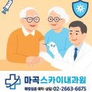 마곡스카이내과의원 이미지