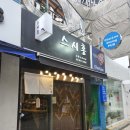 스시홍 - 목포시 용당로305번길 21 | 스시홍